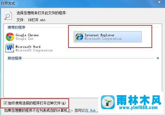 mht文件是什么？win7系统打开mht文件的方法