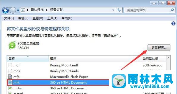 mht文件是什么？win7系统打开mht文件的方法