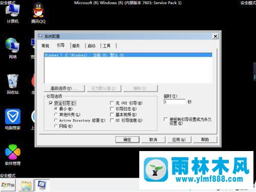 win7系统怎么退出安全模式？win7退出安全模式的方法