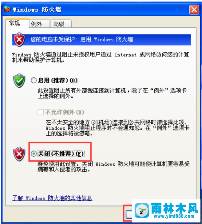 xp系统windows防火墙设置的方法教程