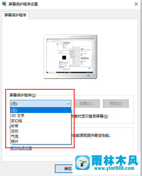 win10系统如何设置屏保程序及时间？