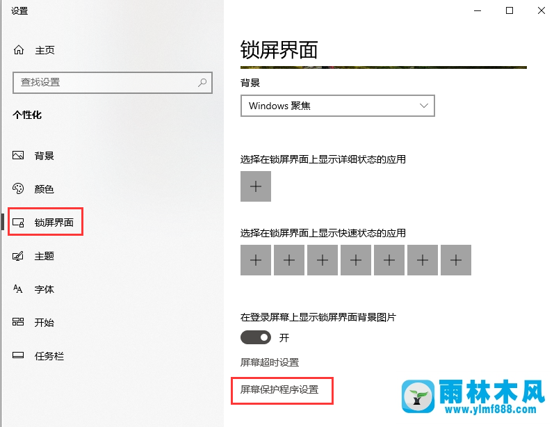 win10系统如何设置屏保程序及时间？