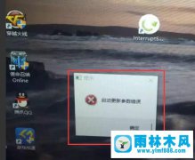 win10开机就提示“启动更新参数错误”的解决方法