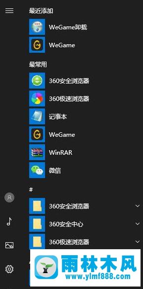 简化win10系统开始菜单的操作方法