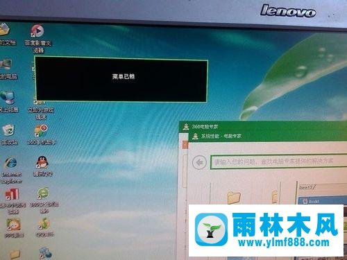 win7系统的屏幕上出现“菜单已锁”是什么原因