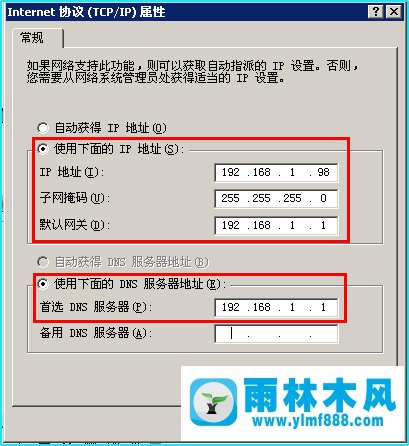 xp系统设置固定IP地址的方法教程