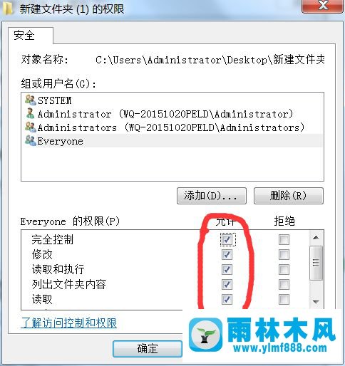 win7系统获取文件夹所有权限的方法教程