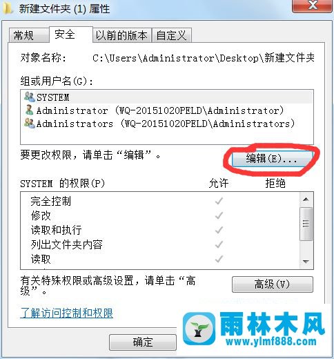 win7系统获取文件夹所有权限的方法教程