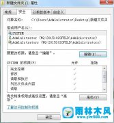 win7系统获取文件夹所有权限的方法教程