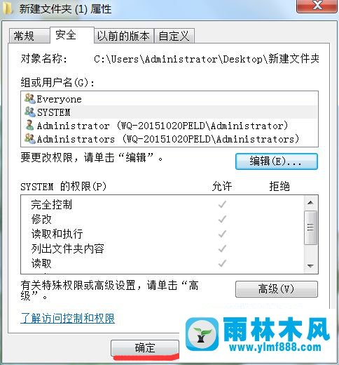 win7系统获取文件夹所有权限的方法教程