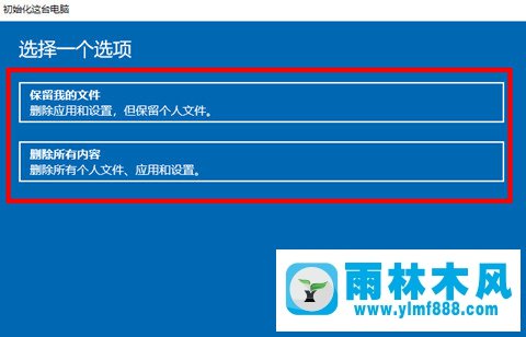 win10系统恢复出厂设置和直接重装系统的区别说明