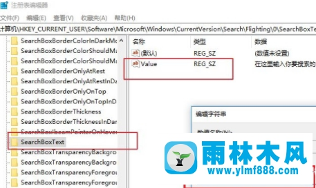 win10系统如何更改搜索框的显示文字？