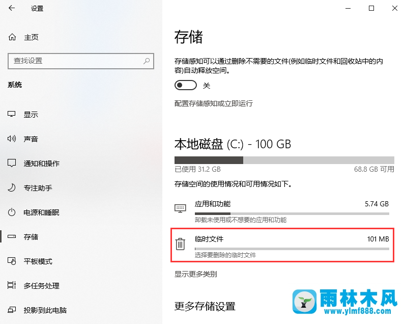 如何清理win10系统的临时文件？