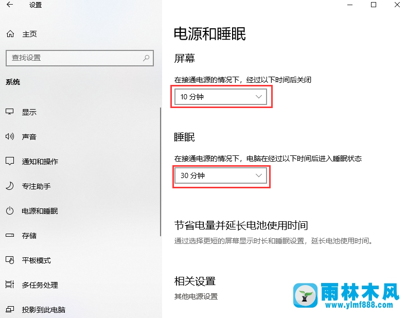 win10系统怎样设置锁屏？