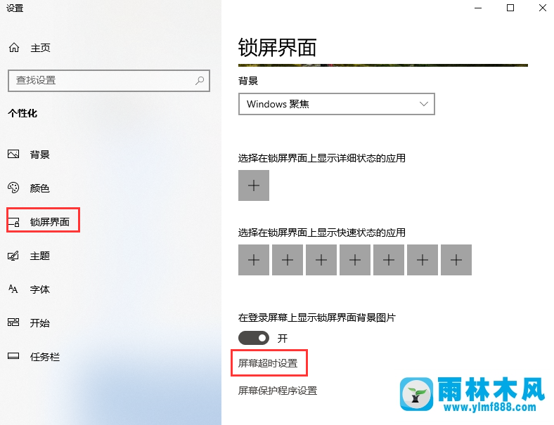 win10系统怎样设置锁屏？