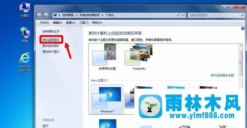 win7系统桌面上没有回收站怎么办?win7桌面找不到回收站的解决方法