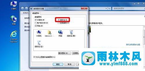 win7系统桌面上没有回收站怎么办?win7桌面找不到回收站的解决方法