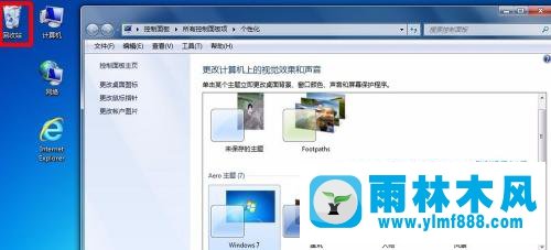 win7系统桌面上没有回收站怎么办?win7桌面找不到回收站的解决方法