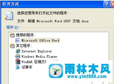 xp系统打开word文档时弹出＂打开此程序方式＂的解决方法
