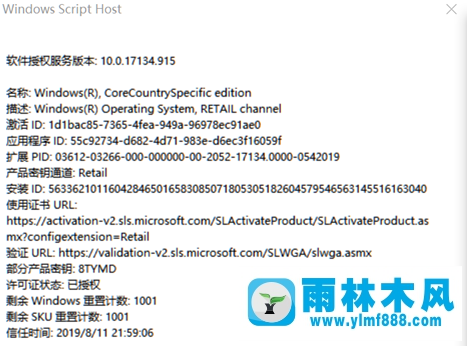 win10系统如何查看激活时间？