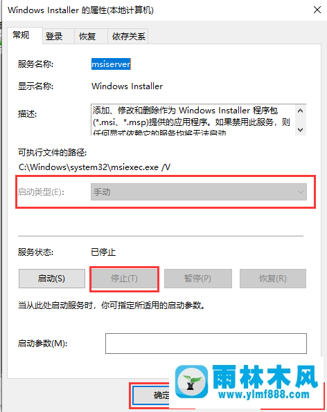 win10系统如何关闭msiexec.exe进程？