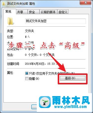 win7系统的文件夹怎么加密?win7文件夹加密的方法教程