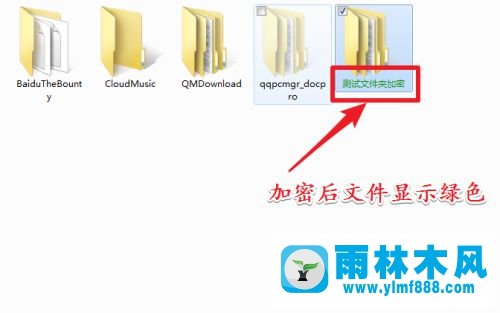 win7系统的文件夹怎么加密?win7文件夹加密的方法教程