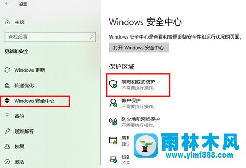 彻底关闭禁用win10自带杀毒软件的方法教程