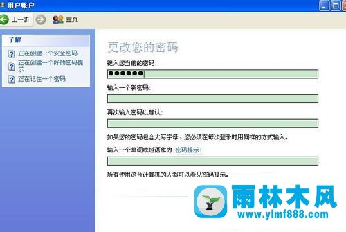 xp更改系统开机密码的方法教程