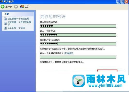 xp更改系统开机密码的方法教程