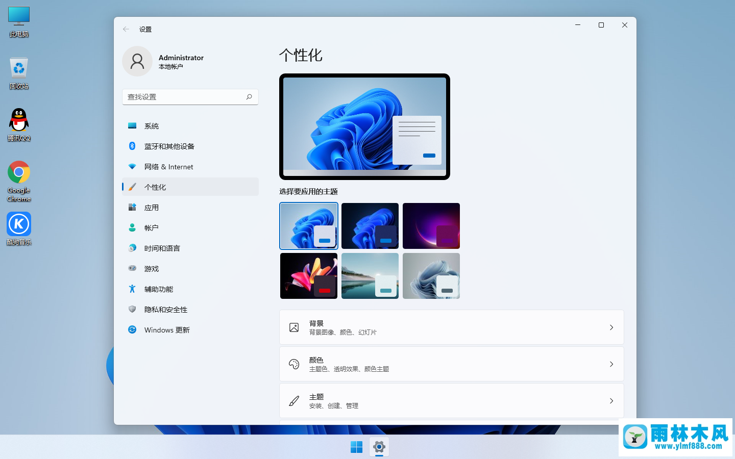 雨林木风Windows11